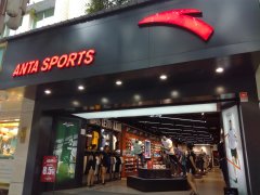 安踏温江东大街店