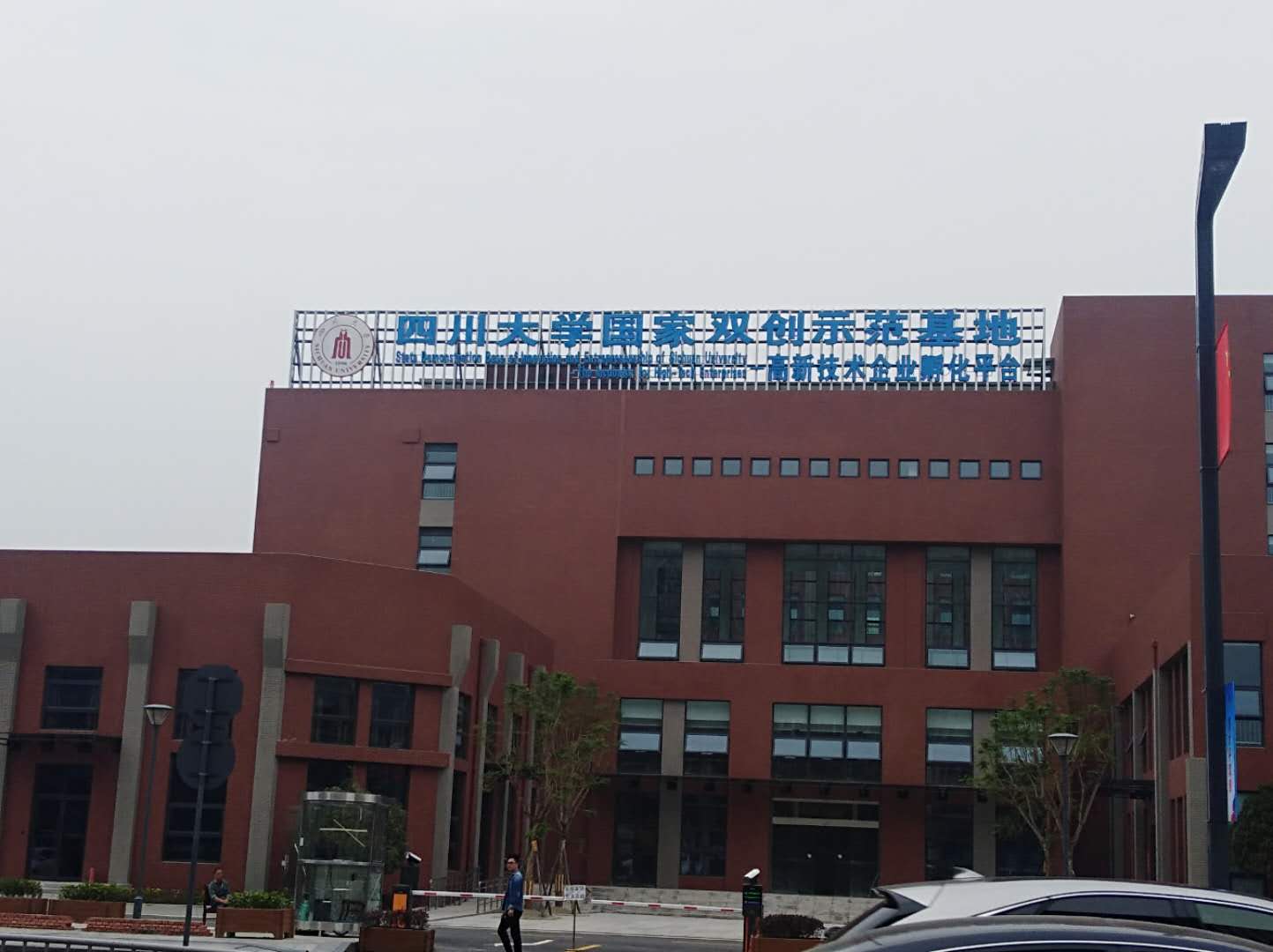 四川大学国家双创示范基地奥克斯多联机